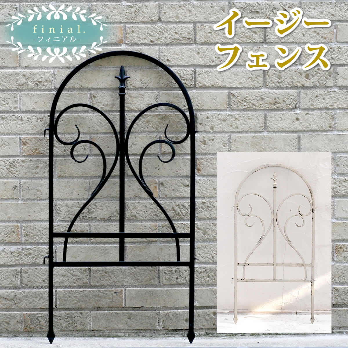 \本日P6倍!300円クーポン/【ランキング獲得】イージーゲートセット フィニアル IPN-7031G エクステリア フェンス 完成品アイアン ゲート ゲートセット フェンス ラティス 花 ガーデン DIY 庭 模様替え IPN-7031G IPN-7031G-WHT ガーデニング ガーデンファニチャー|家具 生活雑貨の くつろぎライフ