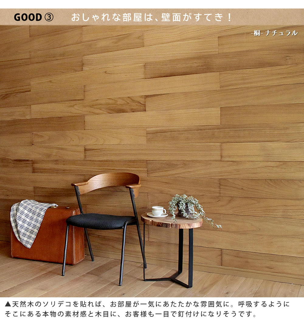 桐 ナチュラル 布団 300円引きクーポン進呈 Solideco 壁に貼れる天然木パネル ナチュラルシリーズ 40枚組 Sldc 40p 001kri つっぱり 約6m2 送料無料 壁紙 全品送料込み コミコミ家具 300円引きクーポン進呈中 ウォールパネル 壁パネル 壁パネル ウッドパネル 桐 ナチュラル 布団 300円引きクーポン進呈 Solideco 壁に貼れる天然木パネル ナチュラルシリーズ 40枚組 Sldc 40p 001kri つっぱり 約6m2 送料無料 壁紙 全品送料込み コミコミ家具 300円引きクーポン進呈中 ウォールパネル 壁パネル 壁パネル ウッドパネル