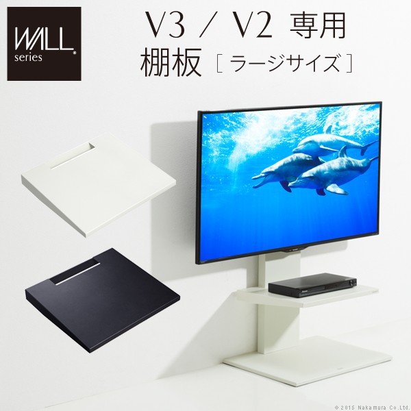 【ランキング受賞】 収納家具 テレビ台 ローボード ［グッドデザイン賞受賞］WALL[ウォール]壁寄せテレビスタンド専用棚板 ラージサイズ 完成品 壁寄せテレビスタンド専用の追加パネル D0500018 テレビ台 壁よせTVスタンド 部品 スチール WALLオプション EQUALS