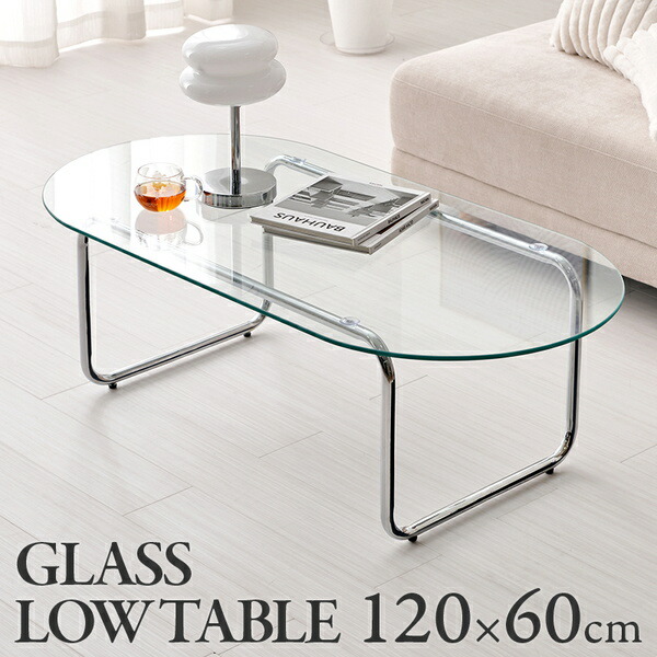 テーブル センターテーブル ローテーブル ガラステーブル 幅120&times;奥行60cmBT-8663 ガラステーブル 透明感 ガラス シルバーの脚 シンプル 存在感 テーブル アジャスター付｜家具 生活雑貨の くつろぎライフ