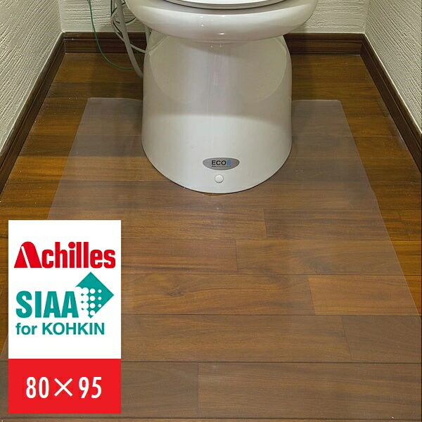【ランキング1位受賞】 カーペット マット Achilles アキレスNEO抗菌SIAAトイレ用透明マット 80&times;95cm床暖房対応 抗菌 透明 トイレマット 国産 日本製 カーペット ラグ トイレ用マット 国産 日本製｜家具 生活雑貨の くつろぎライフ