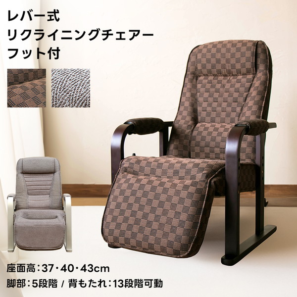 レバー式 布張りリクライニング式チェア　【値下げ】 レバー式 布張りリクライニング式チェア 【値下げ】 レバー式座