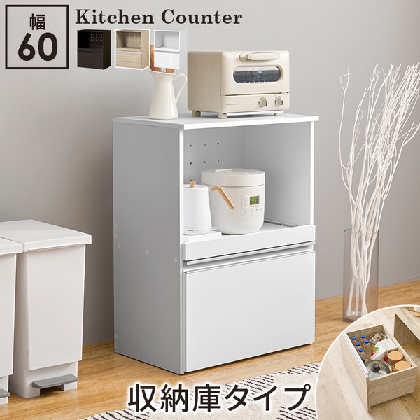 収納家具 キッチン収納 キッチンカウンター カウンターワゴン キッチンカウンター(収納庫タイプ)幅60cmVKC-7141 台所 作業台 収納 シリーズ|家具 生活雑貨の くつろぎライフ