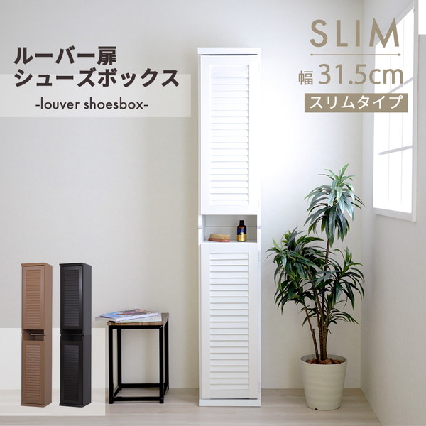 シューズボックス 下駄箱 ルーバー ルーバーシューズボックス 楽天市場】【MAX50％OFF! 8/10 0:00 ~ 8/11 1:59まで