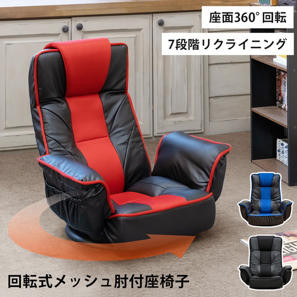 回転式メッシュ肘付座椅子 レッド 【公式通販】