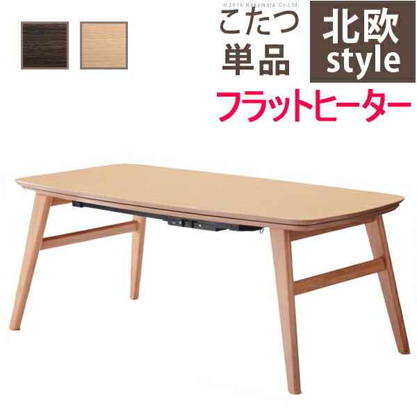 こたつこたつ ノルム 100 50cm 北欧デザインフラットヒーターこたつ ランキング受賞 300円引きクーポン進呈 カフェ風 こたつテーブル 北欧 テーブル 家電 季節 空調家電 カフェ風 おしゃれ テーブル カフェテーブル G 家電 こたつ テーブル こたつテーブル こたつこたつ ノルム 100 50cm 北欧デザインフラットヒーターこたつ ランキング受賞 300円引きクーポン進呈 カフェ風 こたつテーブル 北欧 テーブル 家電 季節 空調家電 カフェ風 おしゃれ テーブル カフェテーブル G 家電 こたつ テーブル こたつテーブル