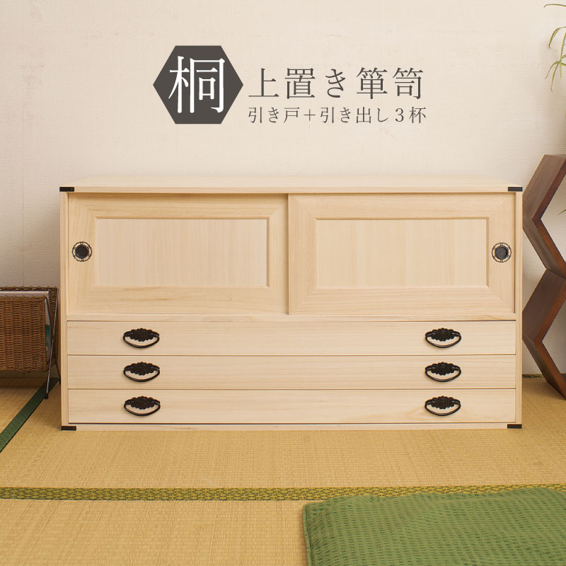 ＼本日P6倍!300円クーポン／【ランキング1位獲得】桐製引戸＋引出3段 完成品 日本製 高品質 本物の天然桐 桐開き+3段引出 桐衣装箪笥 タンス 桐たんす 桐衣装箱箪笥 hi-0025 hi-0026 hi-0019 hi-0020 hi-0039