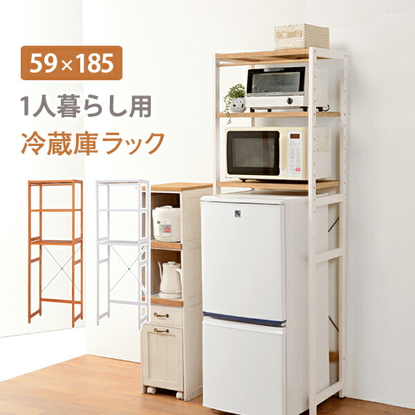 高質で安価 収納家具 本棚 ラック カラーボックス 木製 冷蔵庫ラック 185cm Mcc 5047冷蔵庫の周りをスッキリ Mcc 5047na 冷蔵庫ラック 木製 冷蔵庫 収納 ラック レンジ 冷蔵庫ラック スリム 隙間 木製 全品送料込み コミコミ家具 最安値 Europub Co Uk