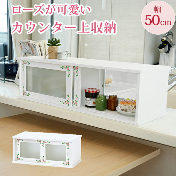 ポイント7倍 引き出し 300円引きクーポン進呈中 マガジンラック シェルフ 送料無料 薔薇のモチーフが可愛らしく華やかな印象に キッチンラック Mud 7128wh 引き出し P7 カウンター上収納 Ev ラック 300円引きクーポン進呈 カウンター上収納 幅50cm送料無料