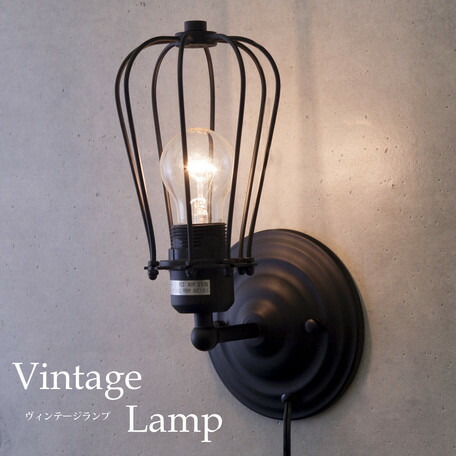 細部までこだわったデザインのレトロなランプ 027 W135-F お洒落 LED 壁掛け レトロ アンティーク ヴィンテージ インダストリアルスタイル 部屋 照明 寝室