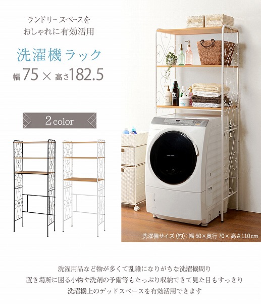 整理棚 ラック ホワイト 本棚 P2 撥水効果 ブラウン おしゃれ ポイント2倍 つっぱり 洗面所 隙間活用 全品送料込み コミコミ家具 300円引きクーポン進呈 ベッド バス用品 洗濯機上収納 高さ調節可能 収納 Kcc 3041br 送料無料 洗濯機ラック 幅75kcc 3041wh 整理棚 ラック ホワイト 本棚 P2 撥水効果 ブラウン おしゃれ ポイント2倍 つっぱり 洗面所 隙間活用 全品送料込み コミコミ家具 300円引きクーポン進呈 ベッド バス用品 洗濯機上収納 高さ調節可能 収納 Kcc 3041br 送料無料 洗濯機ラック 幅75kcc 3041wh