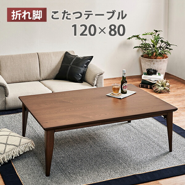 リビングコタツ 電気こたつ 幅1cm ロア1br こたつヒーター こたつ こたつヒーター 季節家電 ブラウン コタツ コタツ 一人暮らし 折れ脚 おしゃれ かわいい コンパクト 省スペース 机 デスク 1 80 天板uv加工 折れ脚 薄型フラットヒーター 節約 リビングコタツ 電気こたつ 幅1cm ロア1br こたつヒーター こたつ こたつヒーター 季節家電 ブラウン コタツ コタツ 一人暮らし 折れ脚 おしゃれ かわいい コンパクト 省スペース 机 デスク 1 80 天板uv加工 折れ脚 薄型フラットヒーター 節約