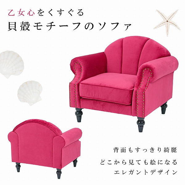 300円引きクーポン進呈 大人可愛い貝殻モチーフソファー1人掛け幅 3ルコ1p Pi ルコ1p Iv ピンク アイボリー 大人可愛い プリンセス エレガント ゴージャス 鋲打ち 高級感 なめらかな生地 貝殻 Pressclubvartha Com