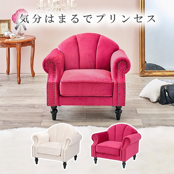 P7 プリンセス 300円引きクーポン進呈中 大人可愛い貝殻モチーフソファー1人掛け幅 送料無料 300円引きクーポン進呈 ピンク 3ルコ1p Pi ポイント7倍 ソファ アイボリー アイボリー ルコ1p Iv プリンセス ゴージャス 大人可愛い エレガント 鋲打ち 高級感