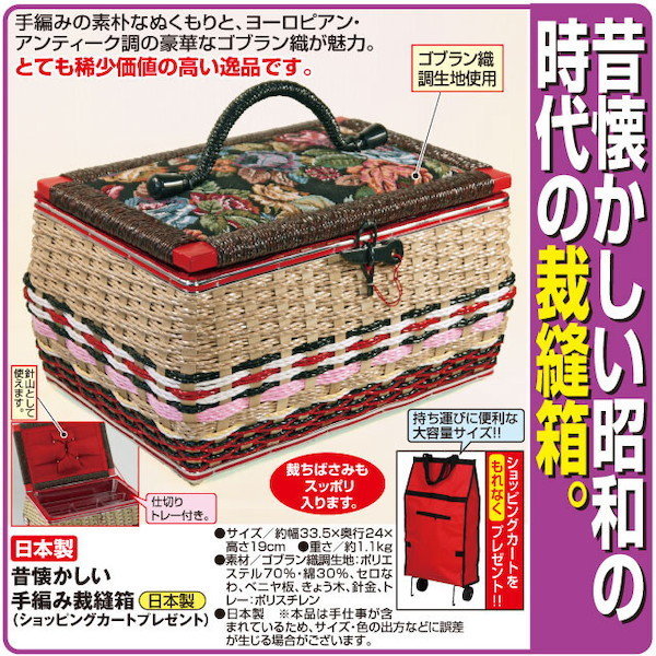 日用品雑貨 文房具 手芸 手芸 クラフト 生地 道具 キット 裁縫道具 その他 日本製 昔懐かしい手編み裁縫箱fl 1578 裁縫 箱 可愛い ヨーロピアン アンティーク Salon Raquet De