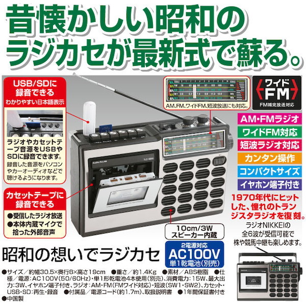 オーディオ ラジカセ 昭和の想いでラジカセfl 1567 昭和 ラジカセ 多機能 Am Fmラジオ ワイドfm カセット 録音 カセットテープ ラジオ放送 競馬中継 Korkmazmauritius Com