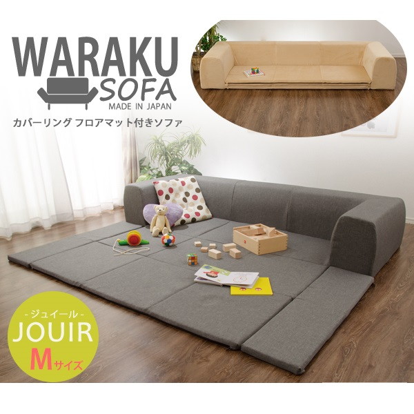 1000円クーポン&最大80％OFF/【ランキング獲得】 カバーリングソファ【Mサイズ】プレイマット付き「ジュイール」 A682 ソファベッド ソファ 10195 カバーリングソファー ソファ カバーリング 洗濯 清潔 プレイマット マット付き 子供 プレイルーム リビング マットタイプ