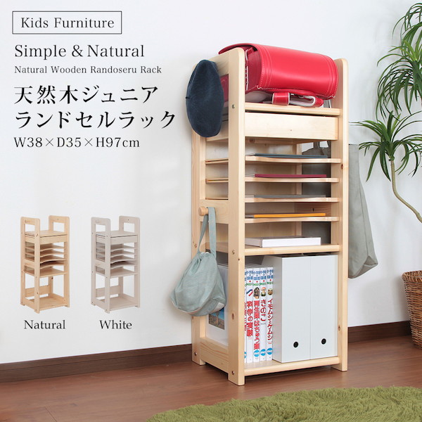アウトレット 送料無料 300円offクーポン進呈 送料無料 ポイント2倍 P2 子供部屋用収納 ランドセルラック 天然木ジュニアシリーズ ランドセルラック Jjr 100r 天然木 木製 可愛い お洒落 ランドセル ランドセル置き ラック 一年生 キッズ ジュニア 収納 家具