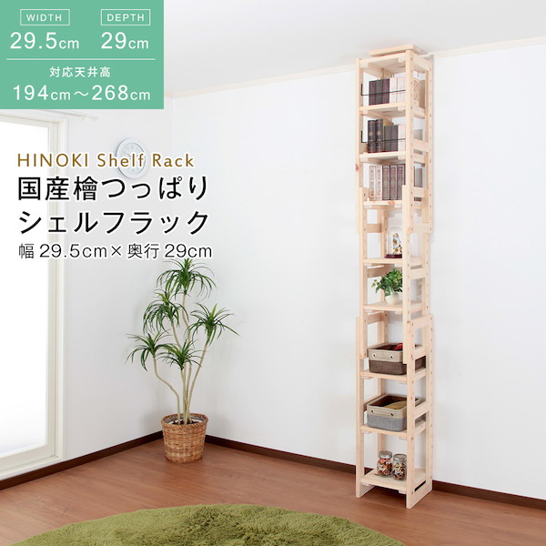 楽天市場】【スーパーセール】【SEASIDE】シーサイド 突っ張り天然木