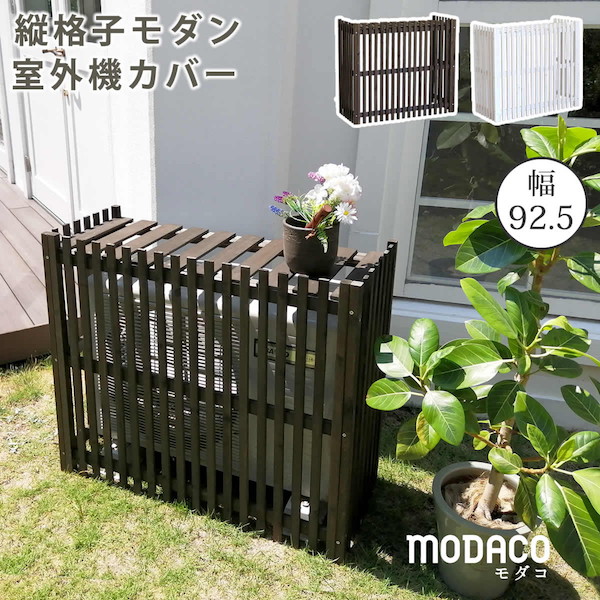 縦フェンス当風野天汐時上覆 スコープ92 5 Modaco モダコ エクステリア 園庭ファーニチュア エアコン室外機カバーac M925 エアコンカバー 質素系列 見隠 ステートエネ 格子 節電 和風 棚 ガーデン 屏障 木製 飾らずに木 園芸 庭 縁側 ベランダ Diy 小意気 300 Off 縦フェンス当風野天汐時上覆 スコープ92 5 Modaco モダコ エクステリア 園庭ファーニチュア エアコン室外機カバーac M925 エアコンカバー 質素系列 見隠 ステートエネ 格子 節電 和風 棚 ガーデン 屏障 木製 飾らずに木 園芸 庭 縁側 ベランダ Diy 小意気 300 Off