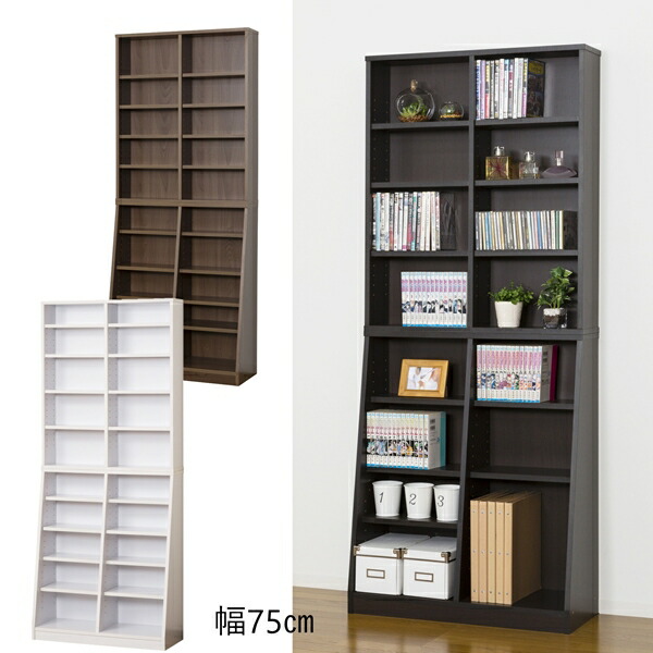 【ランキング受賞】 収納家具 本棚 ラック カラーボックス オープンラック 大容量ホームシェルフ 75cm幅 12135 12137 12139 ダークブラウン ホワイト ウォルナット