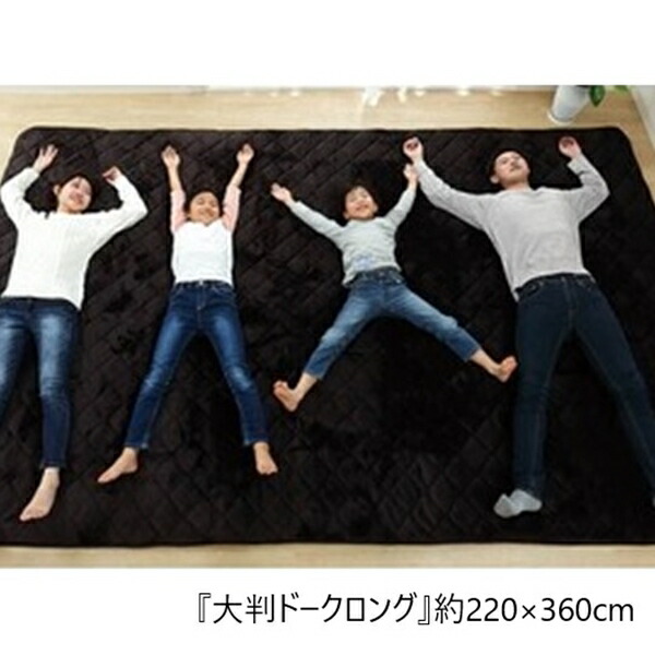 1000円クーポン&最大80％OFF/ラグ 『大判ドークロング』約220×360cm カーペット マット ラグ 角型 6026209 こたつ 騒音対策 こたつ布団敷き ふっくら 動画あり