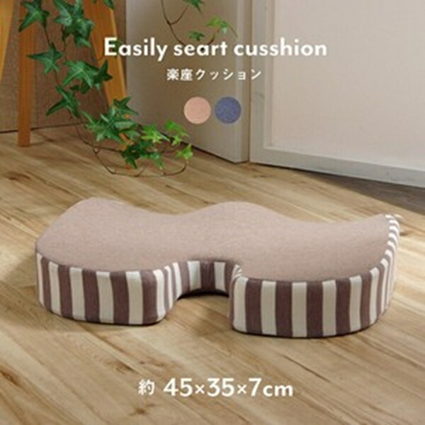 1000円クーポン&最大80％OFF/エルマー 楽座 クッション 座布団 クッション 9371039 9370939 クッション オフィス 椅子 シンプル もっちり 低反発 オフィス ドライブ