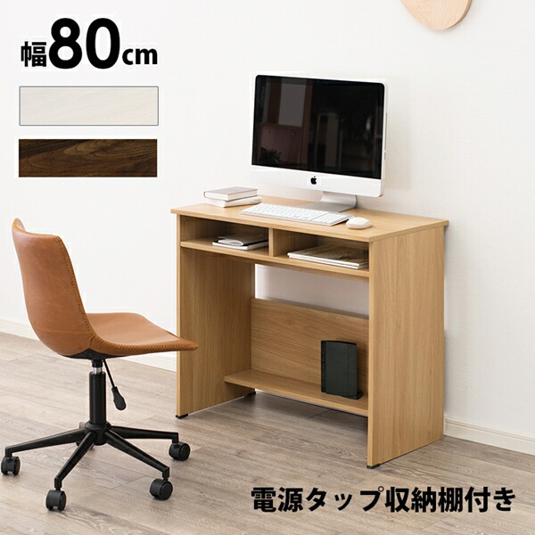 \300円引きクーポン進呈/ デスク パソコンデスク デスク 幅80cmRT-1008 スッキリ シンプル 使いやすい 機能的 在宅ワーク リモートワーク 自宅学習 机 パソコン デスク
