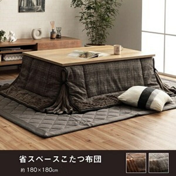 こたつ用布団 カバー こたつ用掛け布団 こたつ布団 バラン 省スペース 180×180cm 6845909 6846009 省スペース こたつ布団 チェック柄