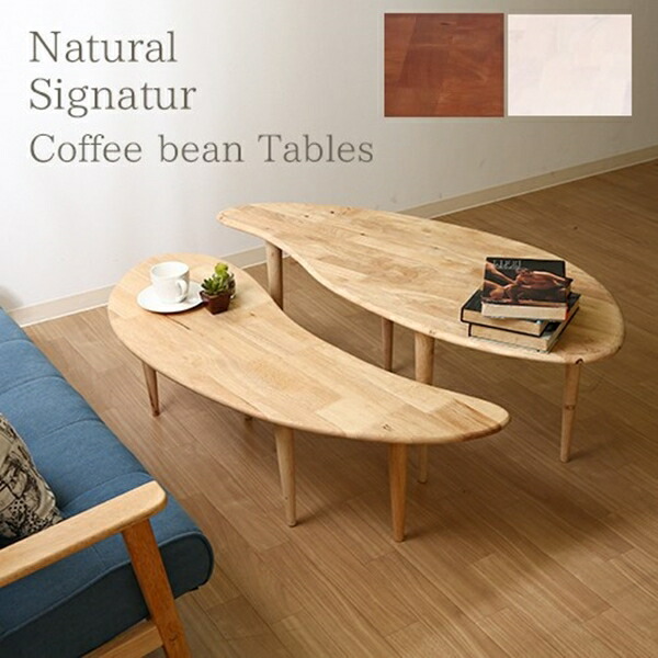 不二貿易 Natural Signature センターテーブル コーヒー豆形 不二貿易 ローテーブル センターテーブル 木製 豆型 シンプル