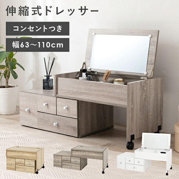 ＼本日P6倍!300円クーポン／伸縮式ロ－ドレッサー 幅63～110cm 収納家具 ドレッサー 鏡台 1面ドレッサー RD-1627 ミラー メイク台 コスメ台 収納 朝仕度 自由自在 デスク