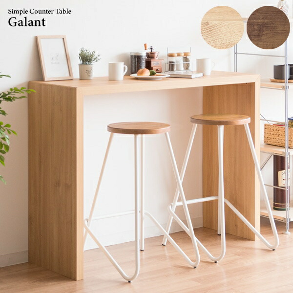 97 以上節約 テーブル カウンターテーブル シンプルカウンターテーブル Galant ガラン Dt 1006 ハイタイプ キッチンカウンター バー テーブル 壁付け 対面 デスク Fucoa Cl