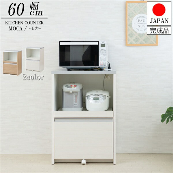 ＼本日最大78%offセール！／幅60cm カウンターレンジ 収納家具 キッチン収納 キッチンカウンター カウンターワゴン ir-0009 ir-0015 完成品 ステンレス調 間仕切り システムキッチン レンジボード 家電収納