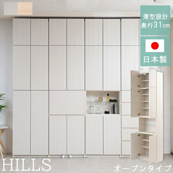1000円クーポン&最大80％OFF/【ランキング獲得】 HILLS壁面キャビネット オープン 収納家具 リビング壁面収納 システム収納 ku-0019 ku-0023 完成品 Hills ルーター収納 壁面ラック 突っ張り 本棚 書棚 リビング収納 おしゃれ 大容量 ガラス棚 キャビネット 北欧 白