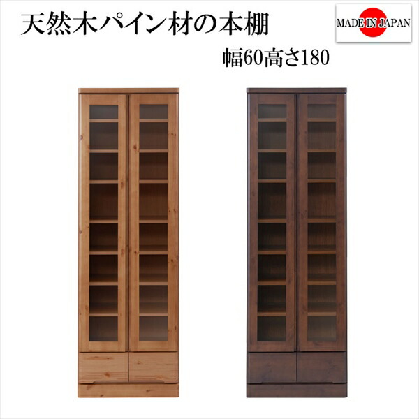 ＼本日P6倍!300円クーポン／天然木書棚60 ハイタイプ 収納家具 本棚 ラック カラーボックス 本棚 te-0038 te-0042 完成品 リニューアル 本棚 書棚 日本製 完成品 ブックラック 天然木書棚 天然木本棚