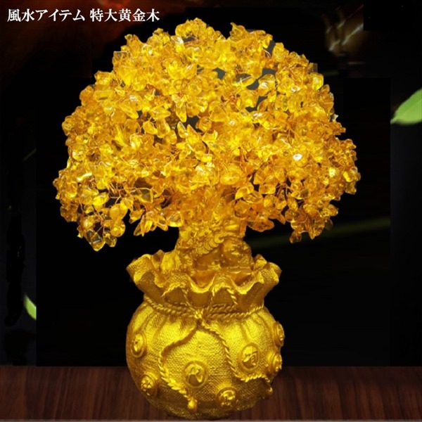 ＼本日P6倍!300円クーポン／【ランキング1位獲得】風水アイテム 特大黄金木 占い 開運 風水 パワーストーン 開運インテリア20200327-2 風水 招財樹 金のなる木 財神 回転 風水アイテム 金運アップ 財運 金運｜家具 生活雑貨の くつろぎライフ
