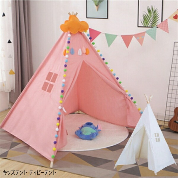 1000円クーポン&最大80％OFF/キッズテント ティピーテント スポーツトイ アクショントイ 大型遊具 プレイハウス テント 1-1004-13 ティピーテント　キッズテント 窓付き 民族 北欧 ハウス 子ども用 テント 秘密基地 シークレットベース 隠れ家