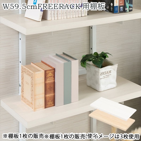 楽天市場】突っ張り壁面収納 無段階調整棚専用 追加棚板1枚 幅59.5cm