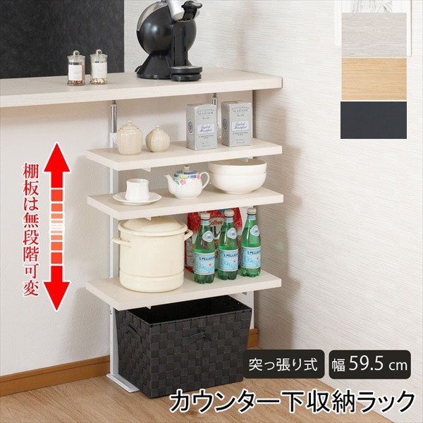 \本日P6倍!300円クーポン/カウンター下無段階調整3枚棚オープンラック 幅59.5cm 収納家具 キッチン収納 キッチンカウンター カウンターワゴンnj-0739 nj-0740 壁面ラック つっぱり 薄型 収納 ディスプレイラック 店舗 新生活 カフェ サロン 一人暮らし diy 北欧|家具 生活雑貨の くつろぎライフ