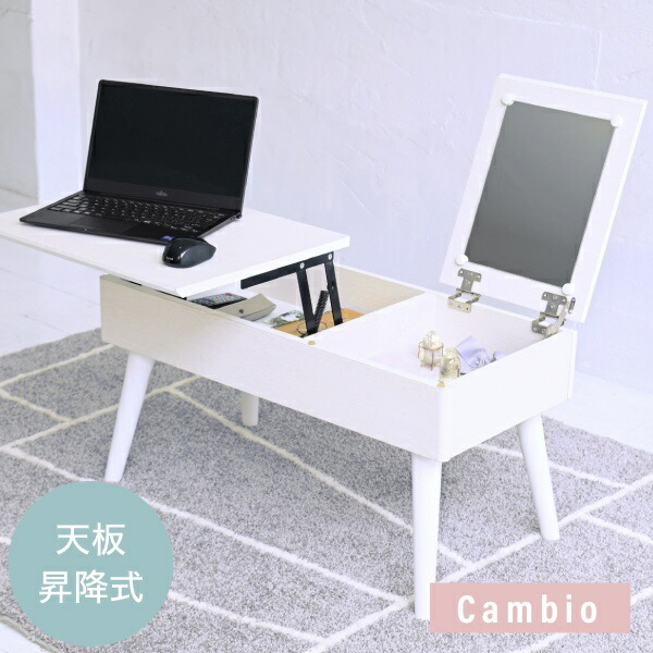 収納家具 ドレッサー 鏡台 1面ドレッサー Cambio １台３役 リフティング ドレッサーテーブルFDR-0007 リフティングテーブル ドレッサーデスク 昇降式テーブル｜家具 生活雑貨の くつろぎライフ