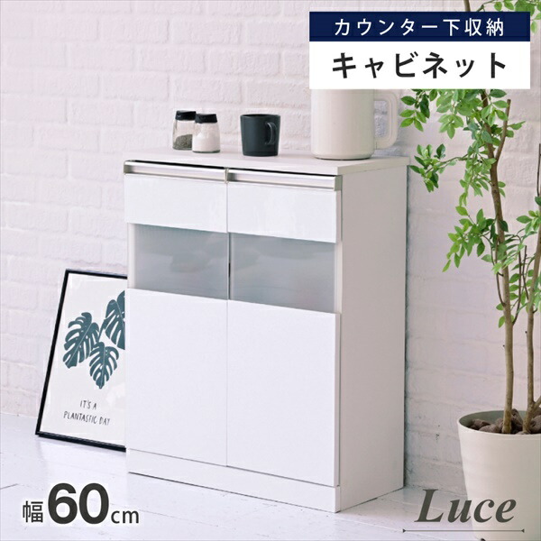 \本日P6倍!300円クーポン/Luce カウンター下収納 キャビネット 収納家具 キャビネット コンソールFKS-0003 白 サイドボード ホワイト コンパクトキャビネット カウンター下収納 ガラス 扉 付き 薄型 ロータイプ|家具 生活雑貨の くつろぎライフ