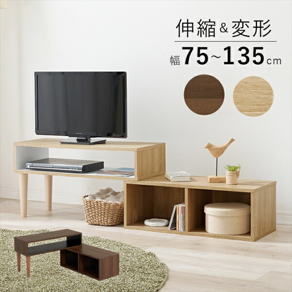 ＼本日P6倍!300円クーポン／伸縮式ＴＶ台 幅75～135cm 収納家具 テレビ台 ローボード VTV-7260 テレビ台 収納 ロータイプ ミニデスク リビング 在宅 オンライン会議 デスク