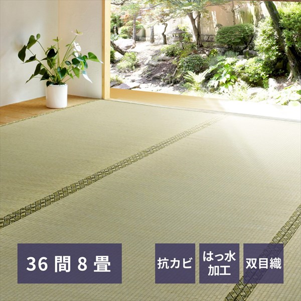 1000円クーポン&最大80％OFF/い草上敷き「備前(びぜん)」 36間8帖 カーペット マット 畳 カーペット ラグ 158008580 撥水加工 上敷き い草 双目織 防臭 空気浄化 畳の保護 萩原