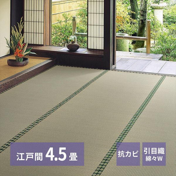 カーペット マット 畳 カーペット ラグ い草上敷き「雅（みやび）」 江戸間4.5帖158012345 い草 上敷 引目織 両面 丈夫 畳の保護 萩原｜家具 生活雑貨の くつろぎライフ
