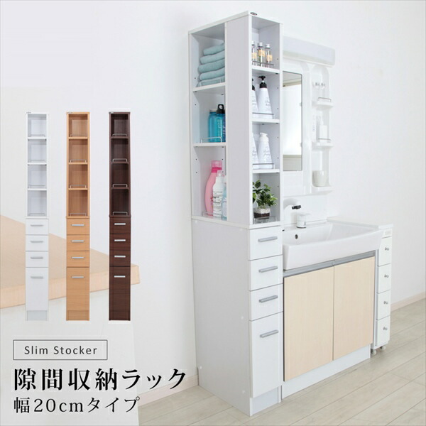 1000円クーポン&最大80％OFF/【ランキング1位獲得】 隙間収納ラック 幅20cm 収納家具 キッチン収納 キッチン隙間収納 SSK-T20 スリム 隙間 収納 キッチン ダイニング リビング 洗面 洗面所 隙間 活用 細い
