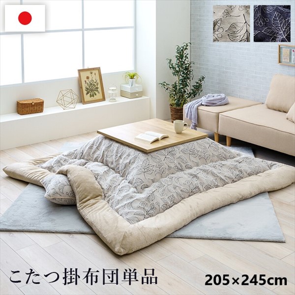 1000円クーポン&最大80％OFF/こたつ布団 北欧リーフ柄 『ブラン』205×245cm こたつ用布団 カバー こたつ用掛け布団 1161350140203 1161350190203 フランネル 高級感 光沢感