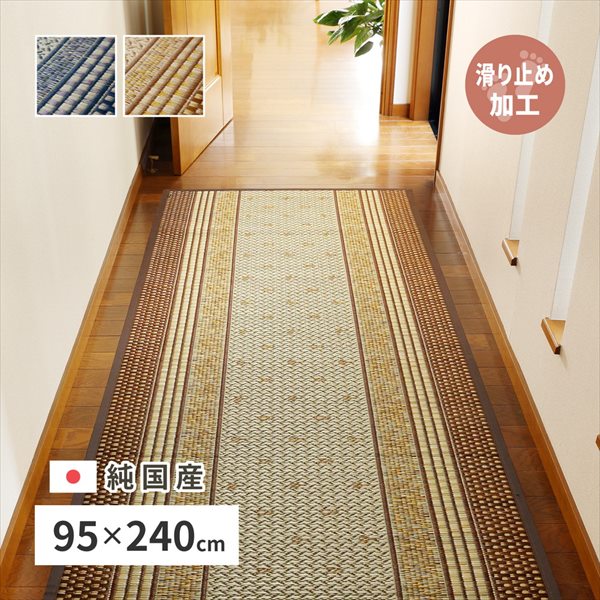 1000円クーポン&最大80％OFF/国産廊下敷き 裏貼り「エルモード」95×240cm カーペット マット 畳 マット 廊下敷き 81830266 81830366 国産 滑り止め加工 ロングマット 萩原