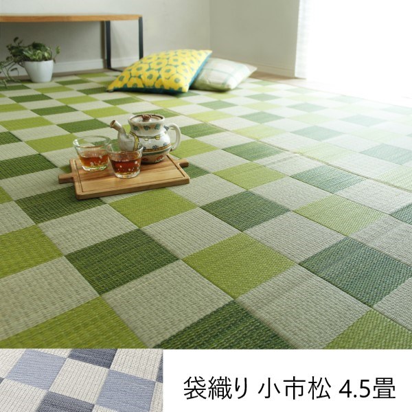 ＼本日P6倍!300円クーポン／袋織り 小市松 4.5畳 カーペット マット 畳 カーペット ラグ130056150 日本製 袋織 二重織 繊細な柄 丈夫 夏 涼しげ 和室 リビング｜家具 生活雑貨の くつろぎライフ 26,666円