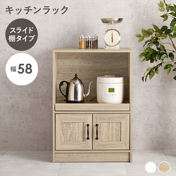 ＼本日最大78%offセール！／収納家具 キッチン収納 食器棚 キッチンボード キッチンラック スライド棚タイプ 幅58cm RCC-1638 キッチン 台所 食器棚 隙間収納 常温保存 収納