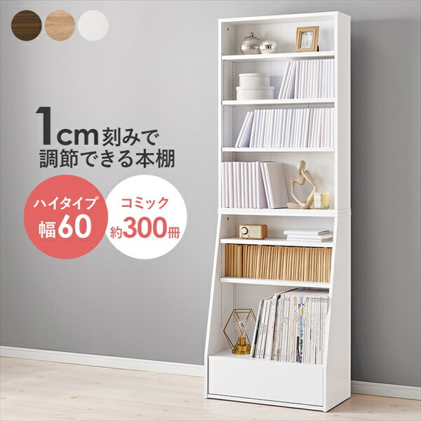収納家具 本棚 ラック カラーボックス オープンラック 1cm刻みで調整できる ブックラック 幅60×高さ175cm RCC-1906-S 大容量 コミック マンガ 本棚 11,427円